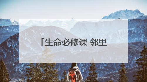 生命必修课 邻里守护者！六合社区20名居民练就“黄金4分钟”急救技能